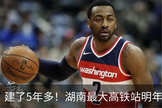 建了5年多！湖南最大高铁站明年建成！要超越长沙南站？