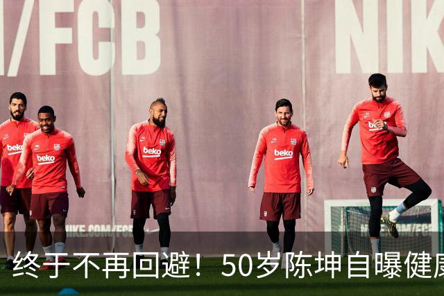 终于不再回避！50岁陈坤自曝健康问题，与周迅结婚早已真相大白