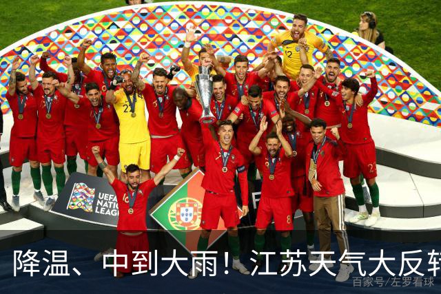 降温、中到大雨！江苏天气大反转