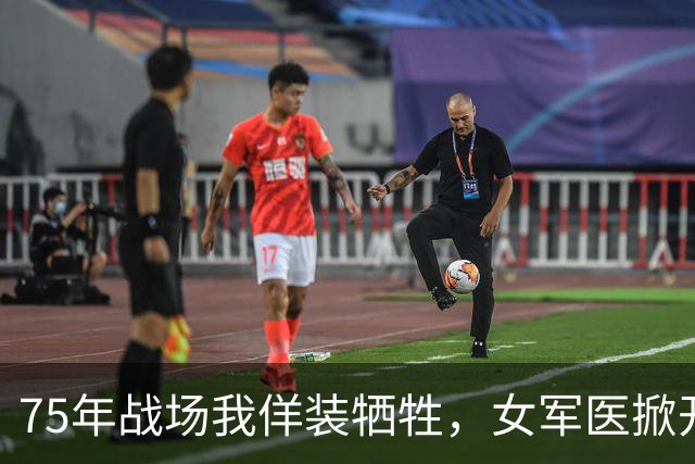 75年战场我佯装牺牲，女军医掀开裤腿，判定我尚有生还希望